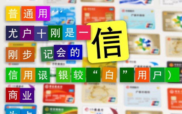 哪个银行的信用卡申请成功率较高