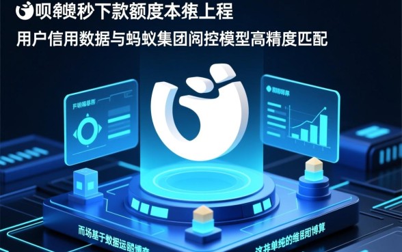 如何获得花呗秒下款额度