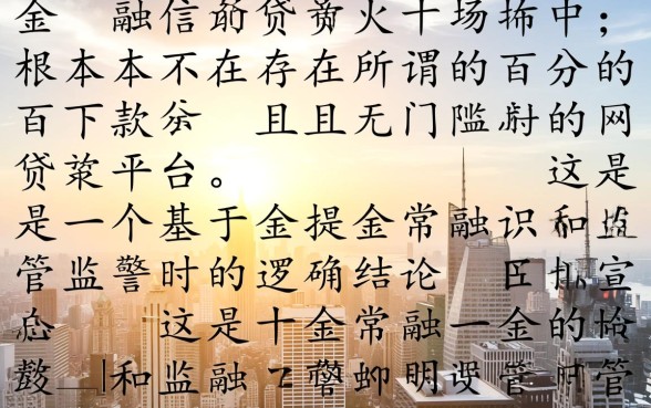 百分百下款无门槛的网贷平台有吗