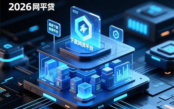 2026年容易下款的网贷平台有哪些