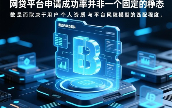 哪个网贷平台通过申请成功率最大