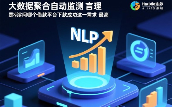 哪个借款平台下款成功率最高