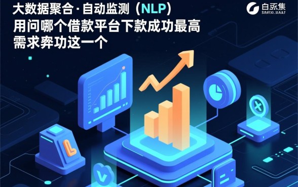 哪个借款平台下款成功率最高