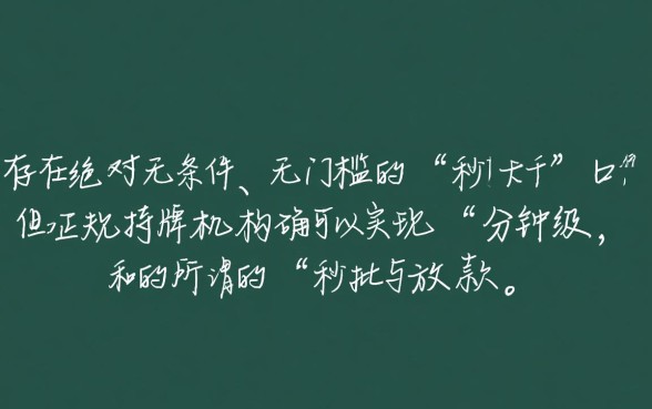 有没有真的可以秒下款一千的口子