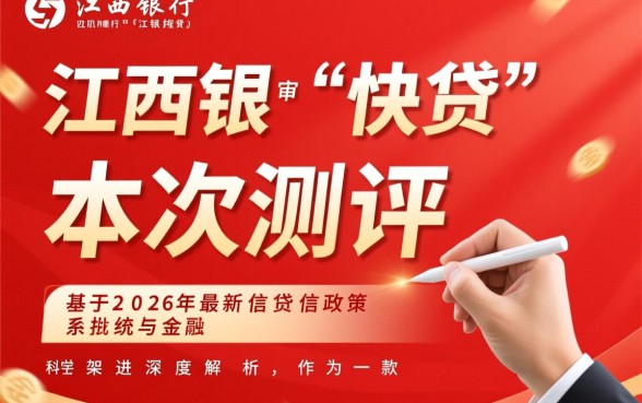 江西银行江银快贷审批流程简单不