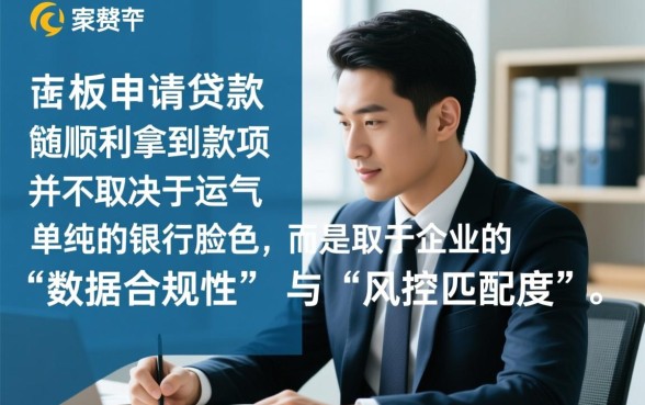 小老板申请贷款能顺利拿到款项吗