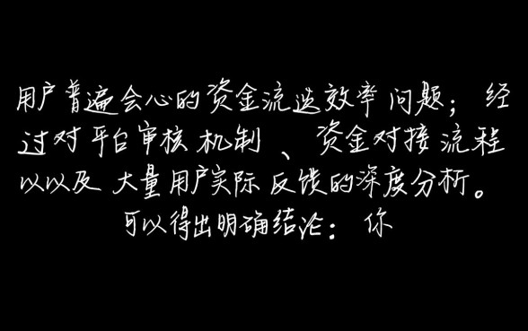 你我贷平台的下款速度是快还是慢