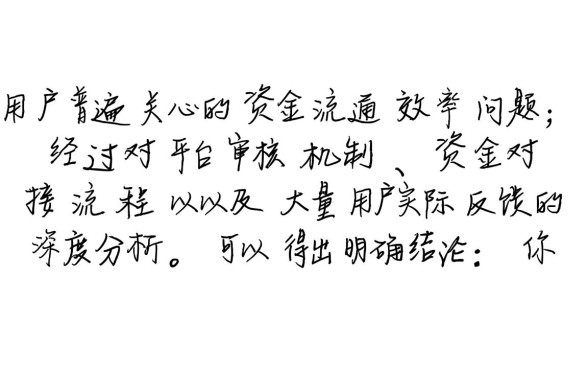 你我贷平台的下款速度是快还是慢