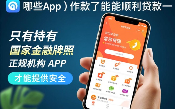 市面上哪些app下款能顺利贷款