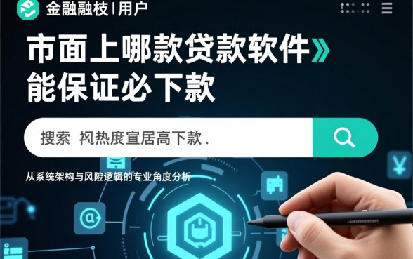 市面上哪款贷款软件能保证必下款