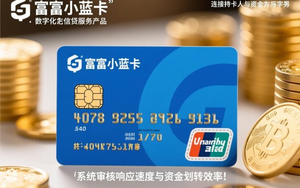 玖富小蓝卡贷款下款需要多长时间