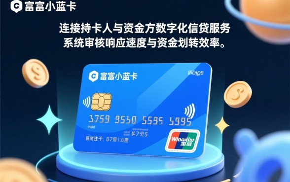 玖富小蓝卡贷款下款需要多长时间