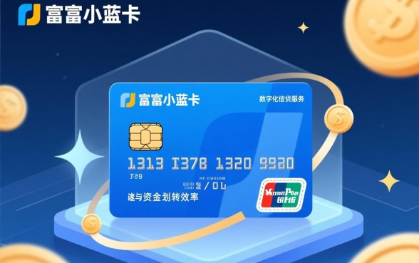 玖富小蓝卡贷款下款需要多长时间