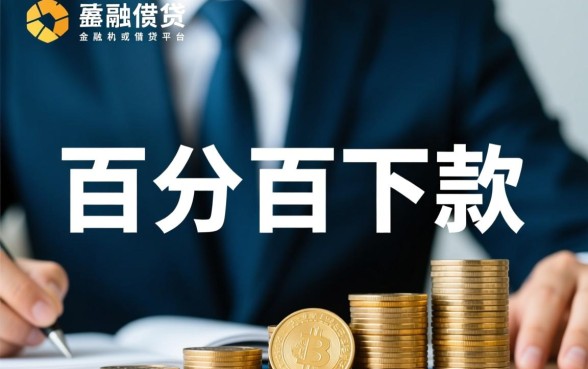 网贷广告百分百下款是真的吗