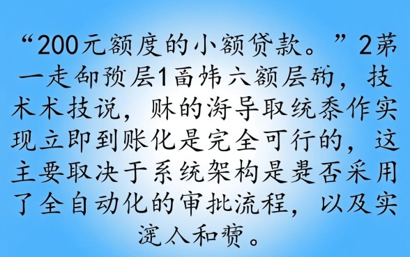 2000元的小贷可以立即到账吗