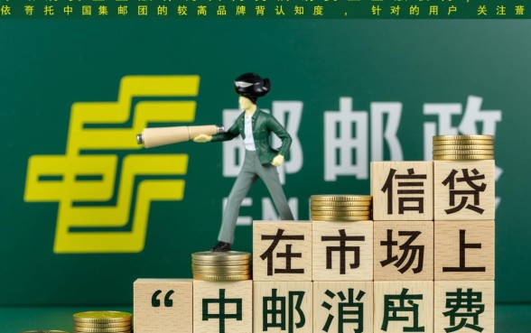 中邮消费金融贷款申请通过率高吗