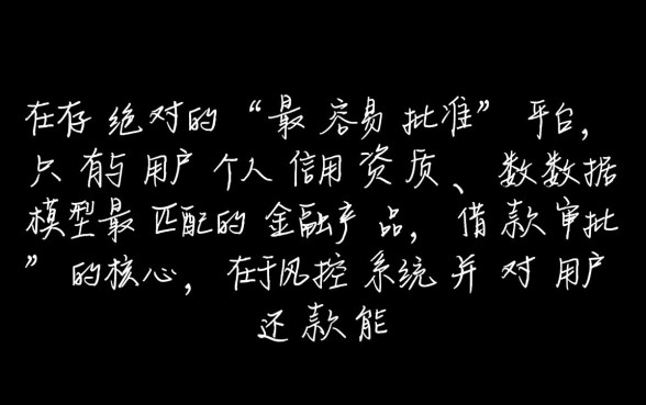 市面上哪个借款平台最容易被批准