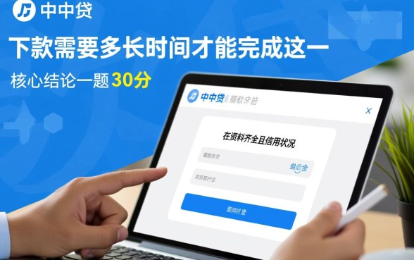 掌中贷下款需要多长时间才能完成