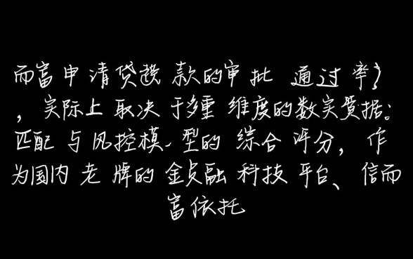 在信而富申请贷款容易审批通过吗