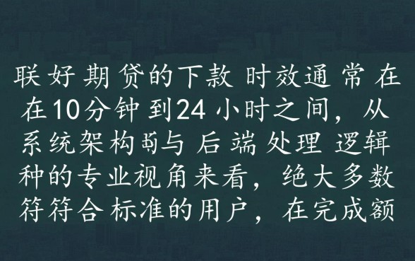 招联好期贷下款过程需要多长时间