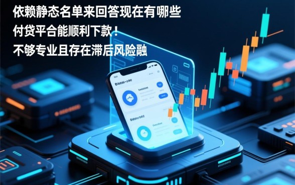 现在有哪些网贷平台能顺利下款呢