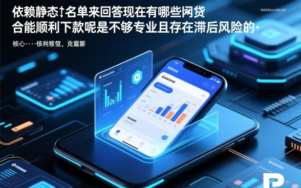 现在有哪些网贷平台能顺利下款呢