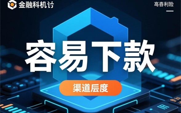 真的好下款的口子是不是真的存在