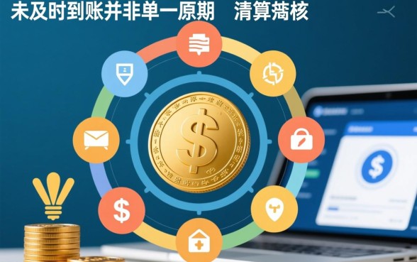 易贷钱包的款项为什么一直没到账