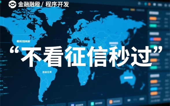 小额贷款真的不看征信就能秒过吗