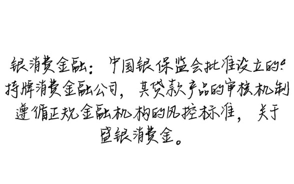 盛银消费金融贷款申请容易通过吗