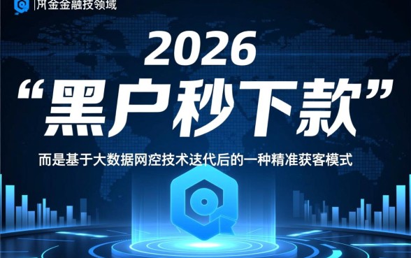 24年黑户秒下款渠道有哪些