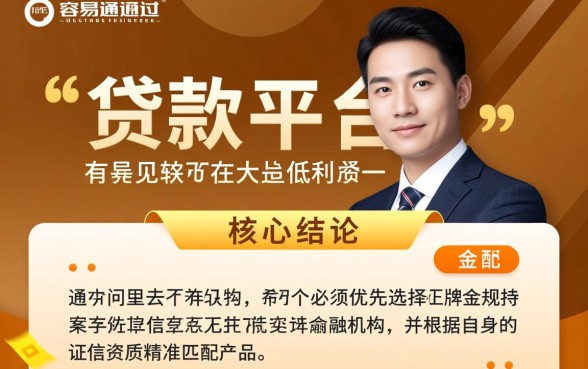 贷款平台哪个容易通过利息低一些