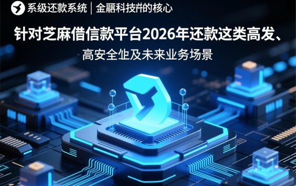 芝麻信用借款平台2026年还款