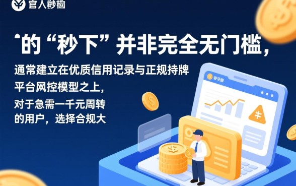 借一千块的贷款app可以秒下的