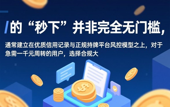 借一千块的贷款app可以秒下的