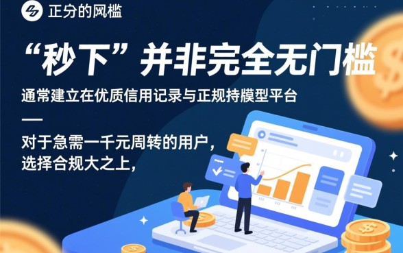 借一千块的贷款app可以秒下的