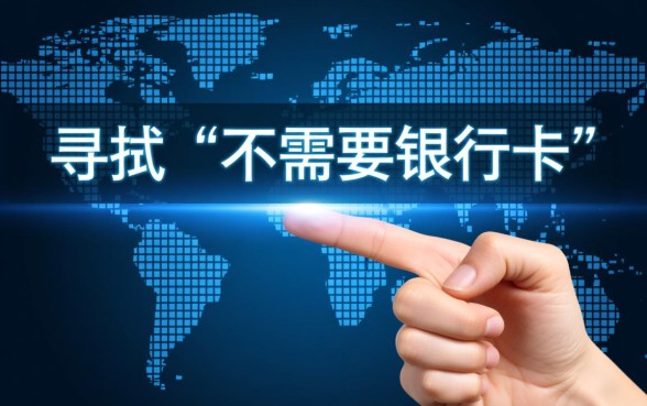 不需要银行卡的借钱软件有哪些