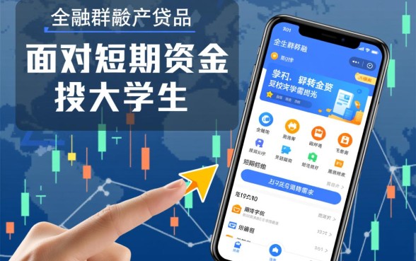 什么软件学生借钱一定可以借的到