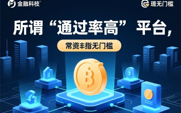 通过率高的小额借款平台有哪些呢