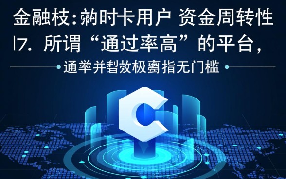 通过率高的小额借款平台有哪些呢