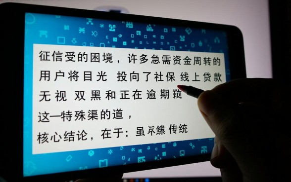 社保线上贷款无视双黑和正在逾期吗