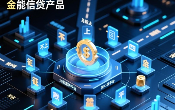 不上征信大数据的网贷平台有哪些