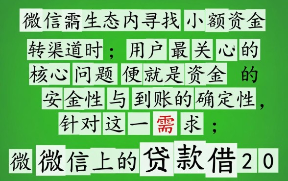 微信贷款借2000稳放款吗