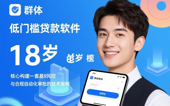 满18岁门槛低的贷款软件有哪些