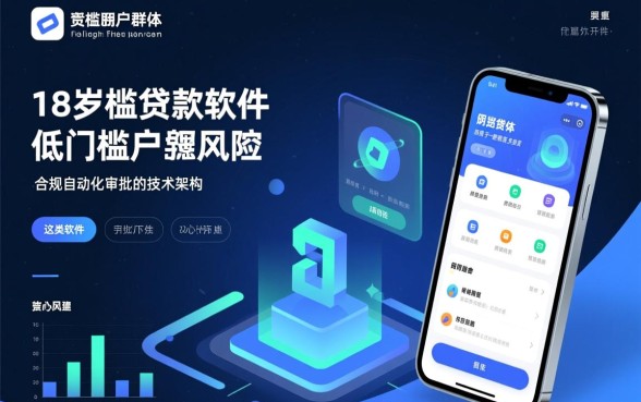 满18岁门槛低的贷款软件有哪些