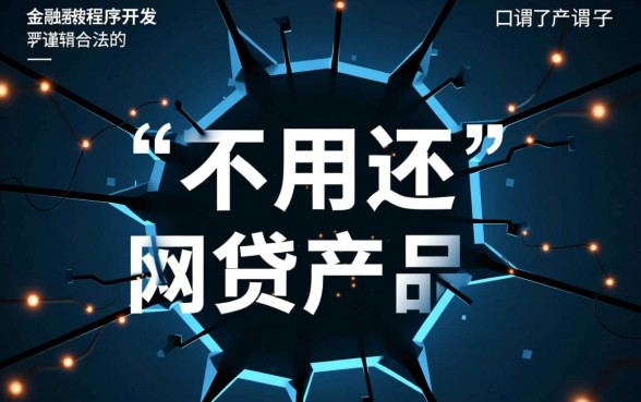 什么网贷借钱不用还的口子多一点