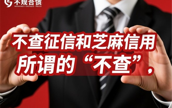 不查征信和芝麻信用的网贷有哪些