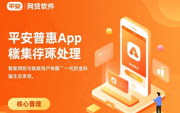 像平安普惠app一样的网贷软件有哪些