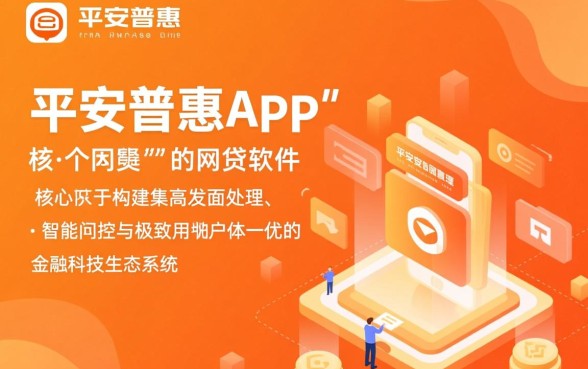 像平安普惠app一样的网贷软件有哪些