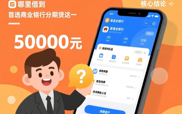 哪里可以借到50000元分期还